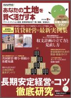あなたの土地を賢く活かす本　by suumo 2012年春版 (発売日2012年01月30日) 表紙