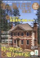 憧れの輸入住宅を建てる by suumoのバックナンバー | 雑誌/定期購読の