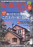 憧れの輸入住宅を建てる  by suumo 2012SPRING (発売日2012年02月13日) 表紙