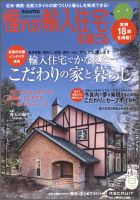 憧れの輸入住宅を建てる by suumoのバックナンバー | 雑誌/定期購読の