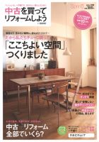 中古を買ってリノベーション　by suumo 2012SPRING 表紙
