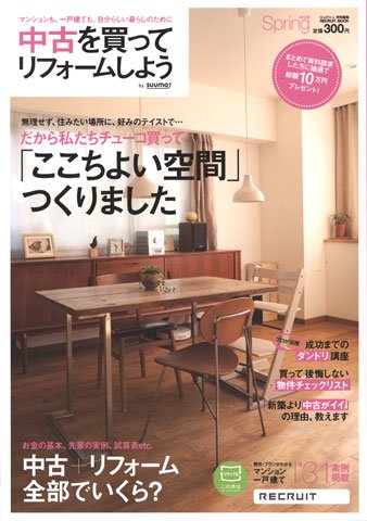 中古を買ってリノベーション　by suumo 2012SPRING (発売日2012年02月24日) 表紙