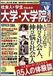 スタディサプリ社会人大学院 2012年度版 (発売日2011年07月25日) 表紙