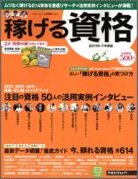 稼げる資格 2011年下半期版 (発売日2011年09月14日) 表紙