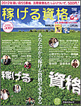 稼げる資格 2012年上半期版 (発売日2012年02月15日) 表紙