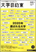 大学の約束 2011年版 (発売日2011年09月15日) 表紙