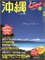 じゃらん沖縄 2012-2013 (発売日2012年03月09日) 表紙