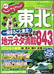 じゃらんMOOKシリーズ　じゃらん東北 2012-2013 (発売日2012年03月12日) 表紙