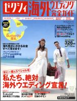 ゼクシィ海外ウエディング 2012 SPRING &amp; SUMMER (発売日2011年12月21日) 表紙