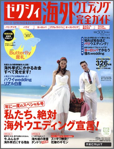 ゼクシィ海外ウエディング 2012 SPRING &amp; SUMMER (発売日2011年12月21日) 表紙