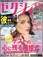 ゼクシィ長野・山梨 11月号 表紙