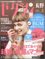 ゼクシィ長野・山梨 03月号 (発売日2012年01月23日) 表紙