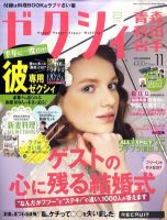 ゼクシィ青森・秋田・岩手 11月号 表紙
