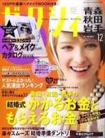 ゼクシィ青森・秋田・岩手 12月号 表紙