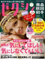 ゼクシィ青森・秋田・岩手 01月号 表紙
