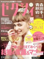 ゼクシィ青森・秋田・岩手 03月号 (発売日2012年01月23日) 表紙