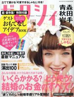 ゼクシィ青森・秋田・岩手 04月号 表紙
