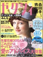 ゼクシィ青森・秋田・岩手 05月号 表紙