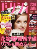 ゼクシィ宮城・山形 10月号 (発売日2011年08月23日) 表紙