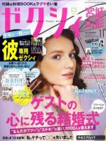 ゼクシィ宮城・山形 11月号 (発売日2011年09月23日) 表紙