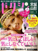 ゼクシィ宮城・山形 01月号 (発売日2011年11月22日) 表紙