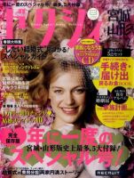 ゼクシィ宮城・山形 02月号 (発売日2011年12月21日) 表紙