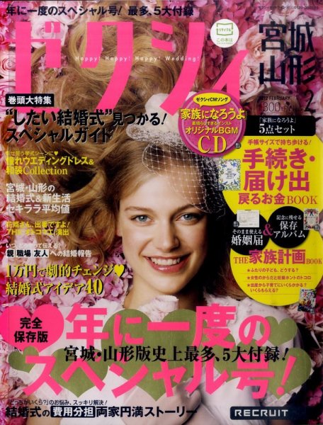 ゼクシィ宮城・山形 02月号 (発売日2011年12月21日) 表紙