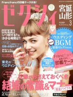 ゼクシィ宮城・山形 03月号 (発売日2012年01月23日) 表紙