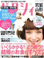 ゼクシィ宮城・山形 04月号 (発売日2012年02月23日) 表紙
