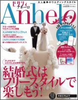ゼクシィAnhelo（アネーロ） No17 2011 (発売日2011年05月23日) 表紙