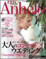 ゼクシィAnhelo（アネーロ） No18 2011 (発売日2011年08月23日) 表紙
