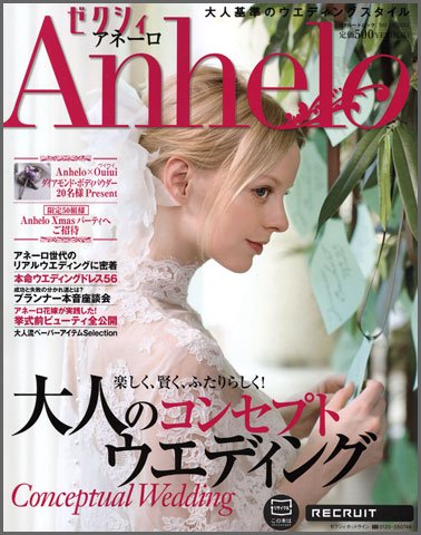 ゼクシィAnhelo（アネーロ） No18 2011 (発売日2011年08月23日) 表紙