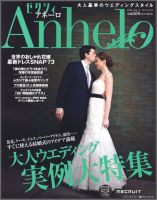 ゼクシィAnhelo（アネーロ） No19 2012 表紙