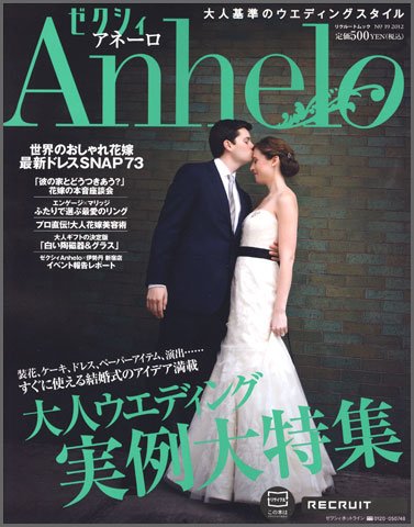ゼクシィAnhelo（アネーロ） No19 2012 (発売日2011年11月22日) 表紙