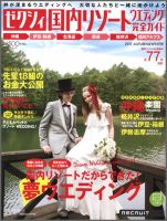 ゼクシィ国内リゾートウエディング 2011 AUTUMN & WINTER 表紙