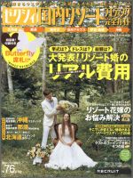 ゼクシィ国内リゾートウエディング 2012　SPRING & SUMMER 表紙