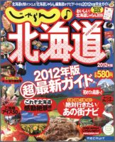 じゃらん♪北海道 2012年版 (発売日2012年03月21日) 表紙
