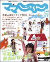 北海道じゃらん臨時増刊号 2011-2012 秋冬 表紙