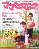 北海道じゃらん臨時増刊号 2012 春夏 表紙