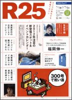 R25 12/01/19号 (発売日2012年01月20日) 表紙