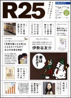 R25 12/02/02号 (発売日2012年02月03日) 表紙