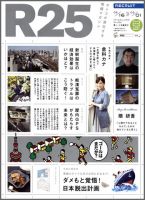 R25 12/02/16号 (発売日2012年02月17日) 表紙