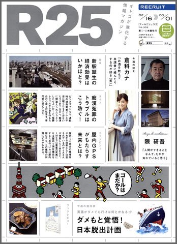 R25 12/02/16号 (発売日2012年02月17日) 表紙