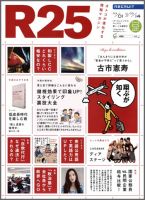 R25 12/03/01号 (発売日2012年03月02日) 表紙