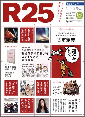 R25 12/03/01号 (発売日2012年03月02日) 表紙