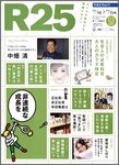 R25 12/03/15号 (発売日2012年03月16日) 表紙