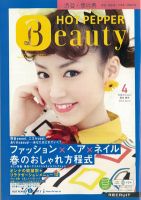 ホットペッパーBeauty 渋谷・恵比寿・原宿・表参道・六本木・自由が丘版 12/03/30号 (発売日2012年03月30日) 表紙