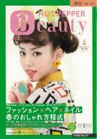 ホットペッパーBeauty 銀座・新橋・上野版 12/03/30号 (発売日2012年03月30日) 表紙