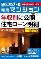 SUUMO新築マンション東京市部・神奈川北西版 12/03/27号 表紙