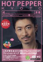 ホットペッパー京都版 12/03/30号 (発売日2012年03月30日) 表紙